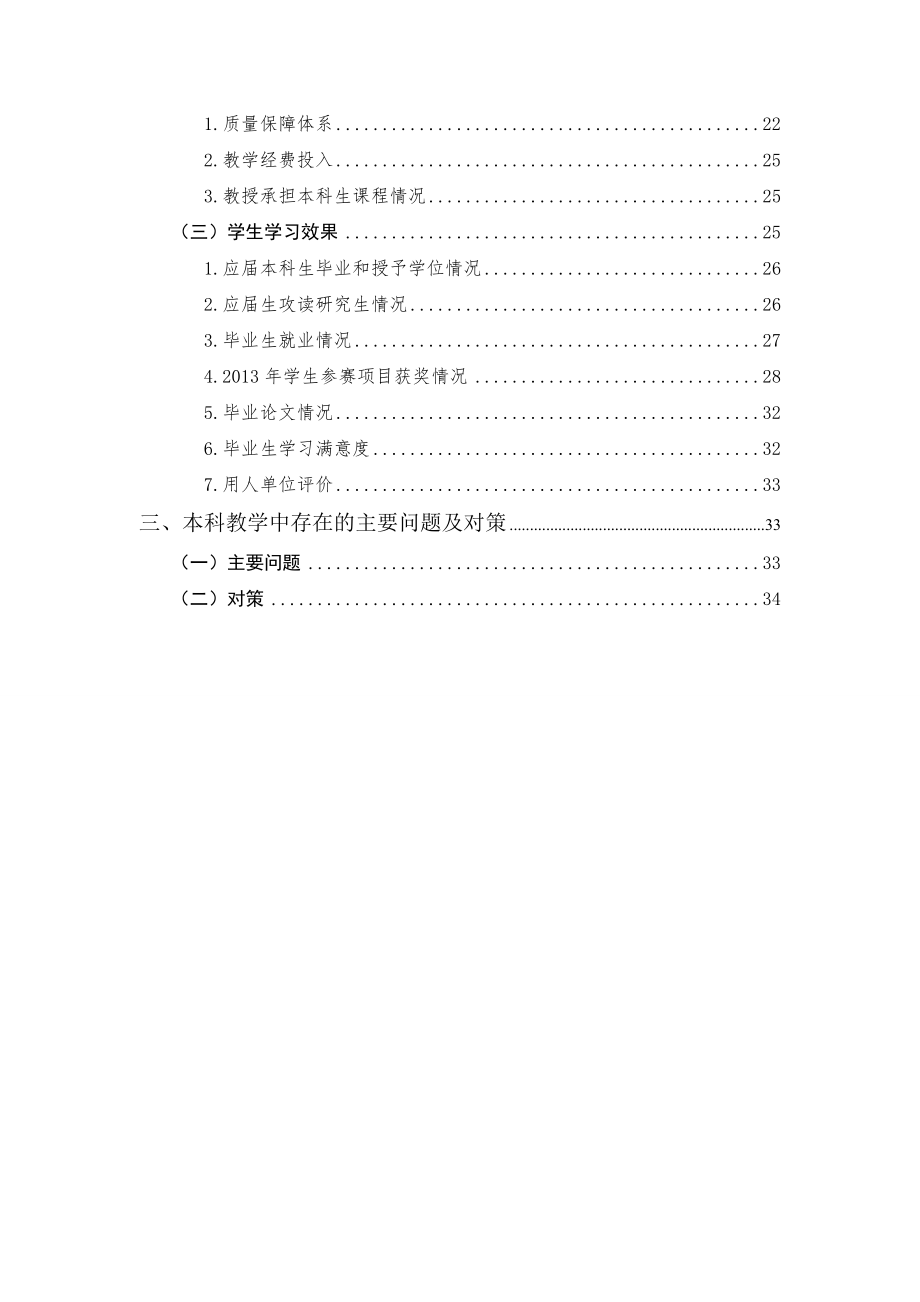 宁夏大学2013年本科教学质量报告.doc_第2页