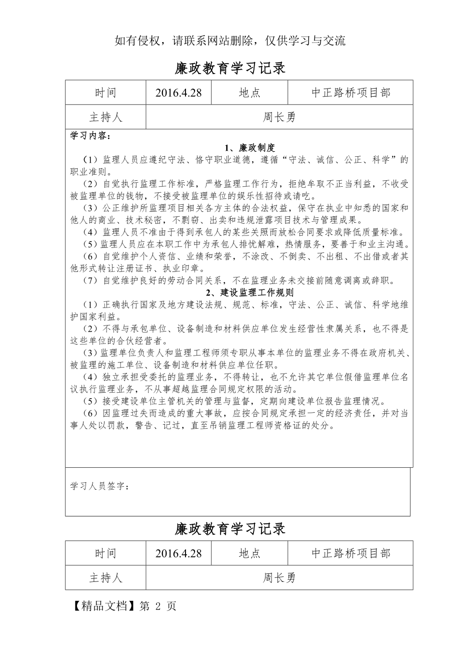监理人员廉政学习记录.doc_第2页
