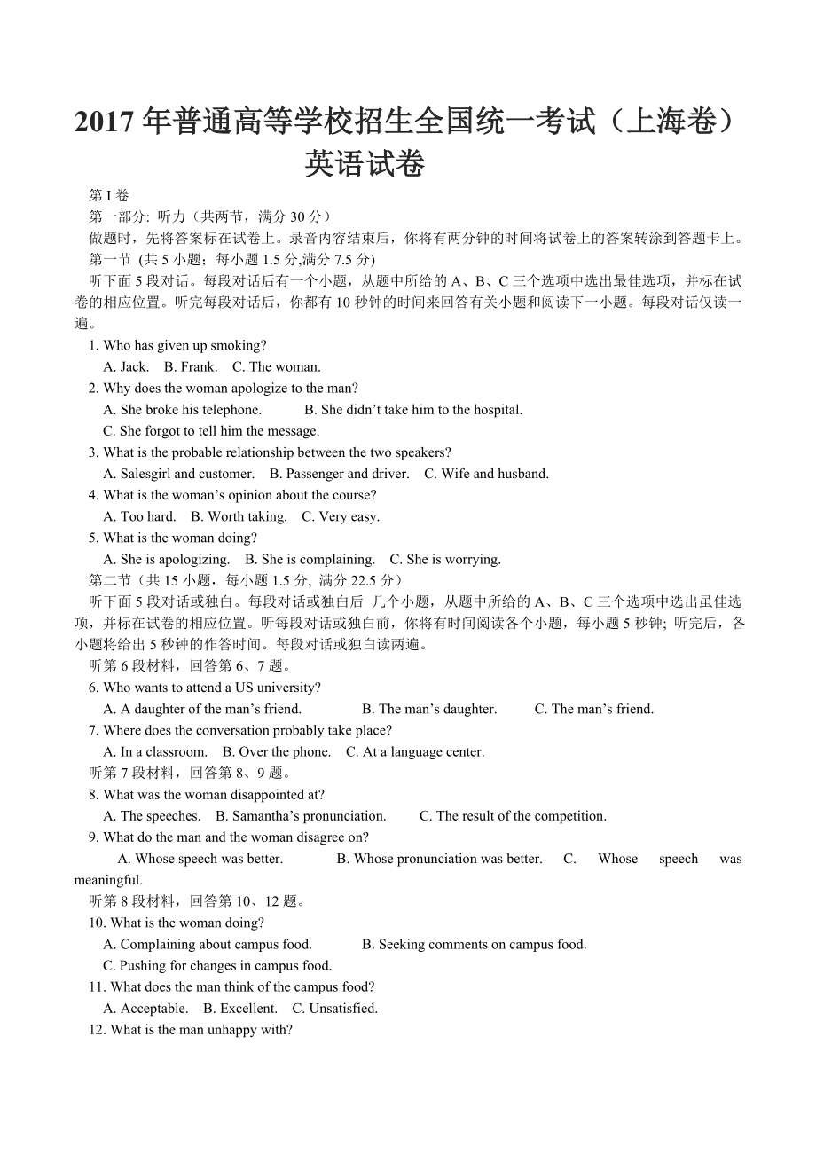 上海高考英语真题试卷上海市2017高考英语试卷及参考答案.doc_第1页