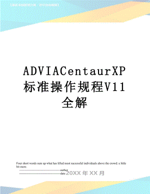 最新ADVIACentaurXP标准操作规程V11全解.doc