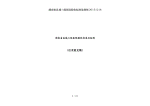 湖南省县域三级医院验收标准及细则20151216.docx