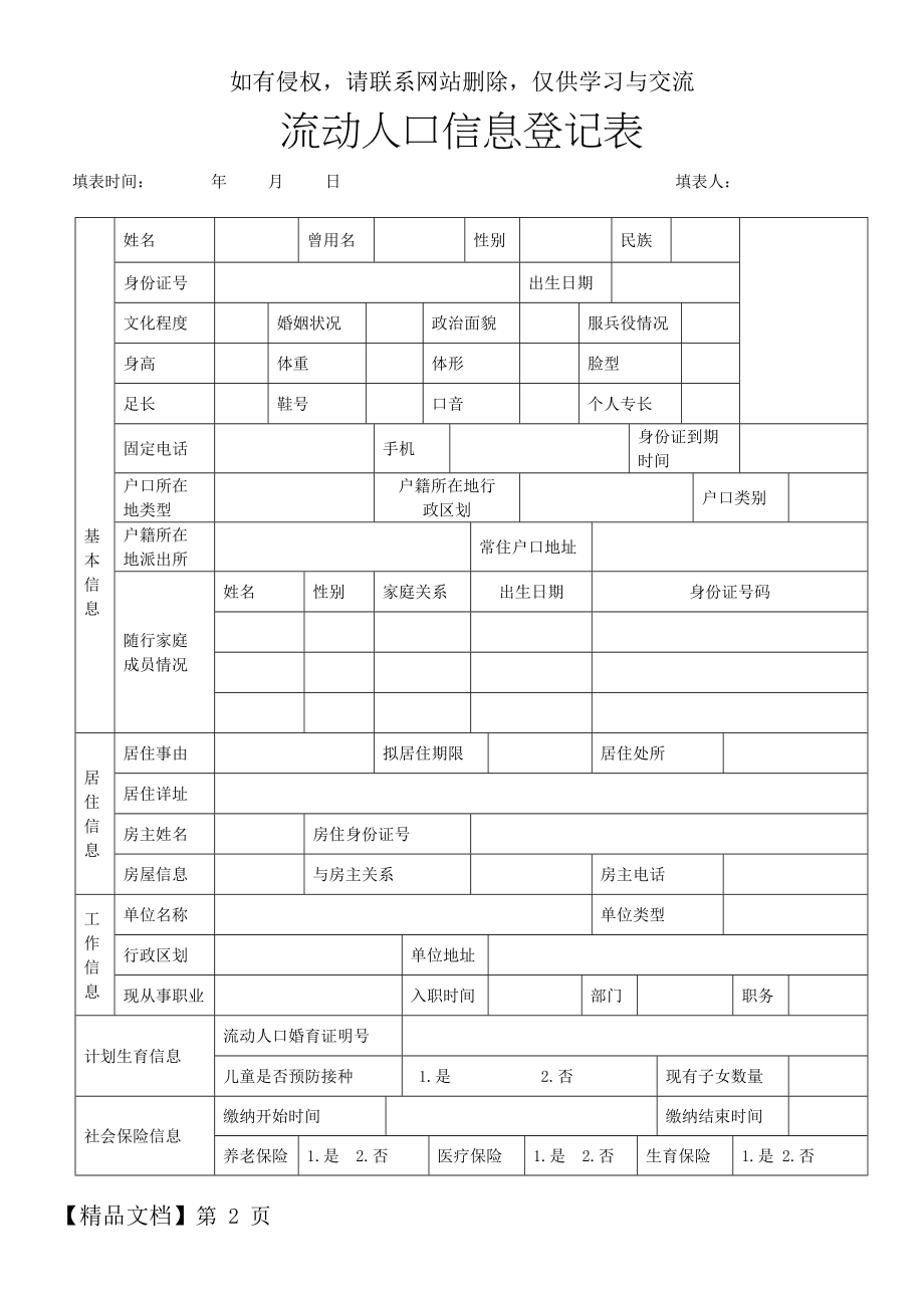 流动人口信息登记表(河南郑州).doc_第2页