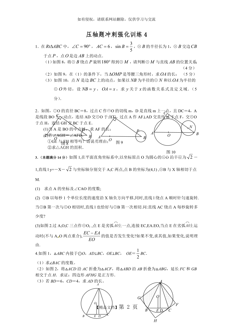 届中考数学压轴题冲刺强化训练4.doc_第2页
