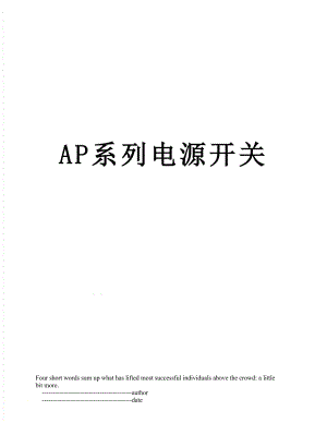 最新AP系列电源开关.doc