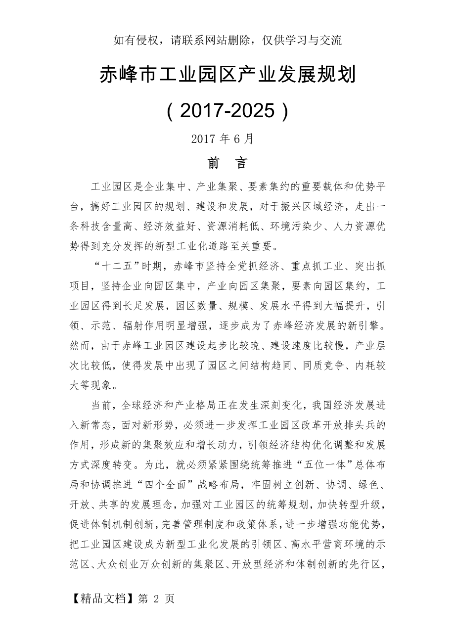 赤峰工业园区产业发展规划.doc_第2页