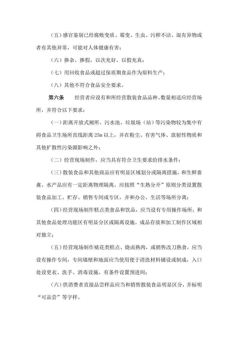 广东省食品药品监督管理局散装食品经营管理规范.docx_第2页