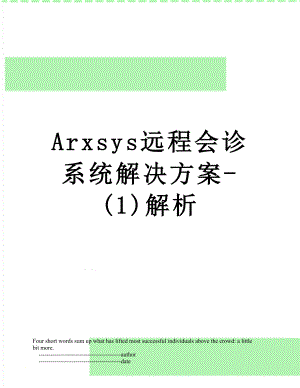 最新Arxsys远程会诊系统解决方案-(1)解析.doc