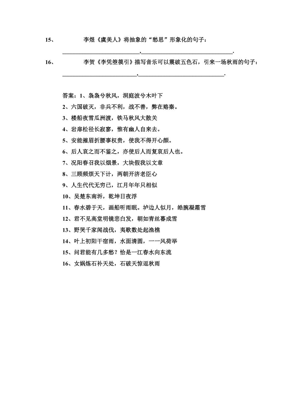 人教版选修《中国古代诗歌散文欣赏》理解性默写.doc_第2页