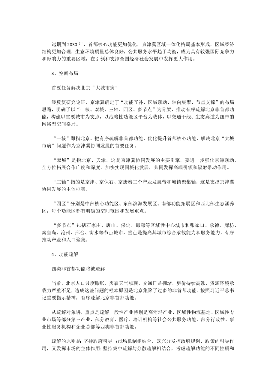 京津冀协同规划纲要(全文).doc_第2页
