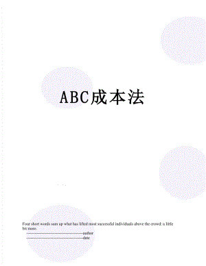 最新ABC成本法.doc