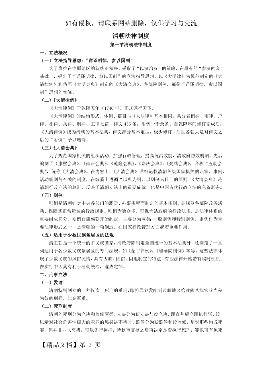 清朝法律制度.docx_第2页