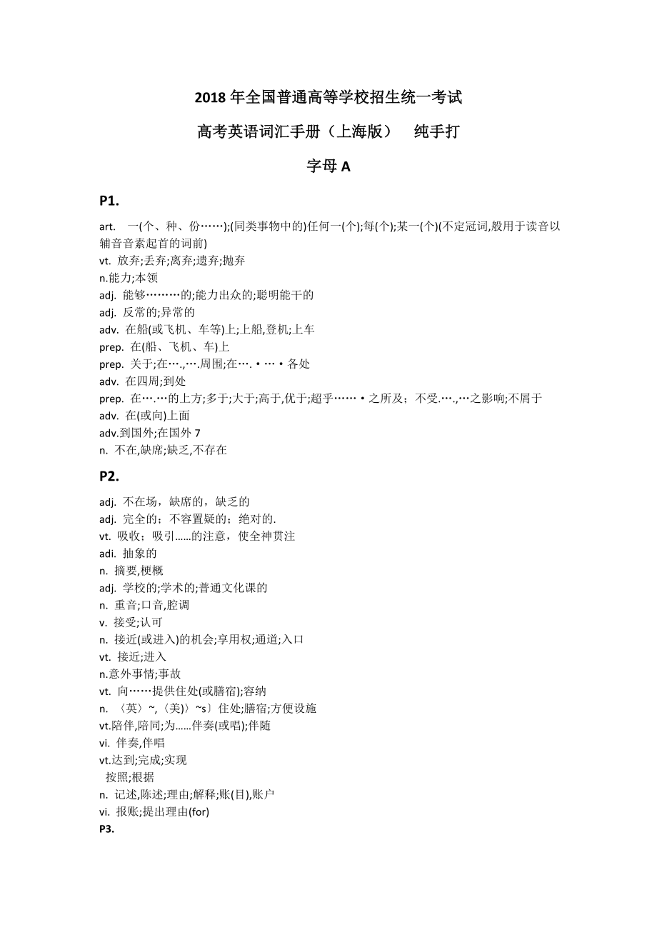 上海高考英语词汇手册.doc_第1页