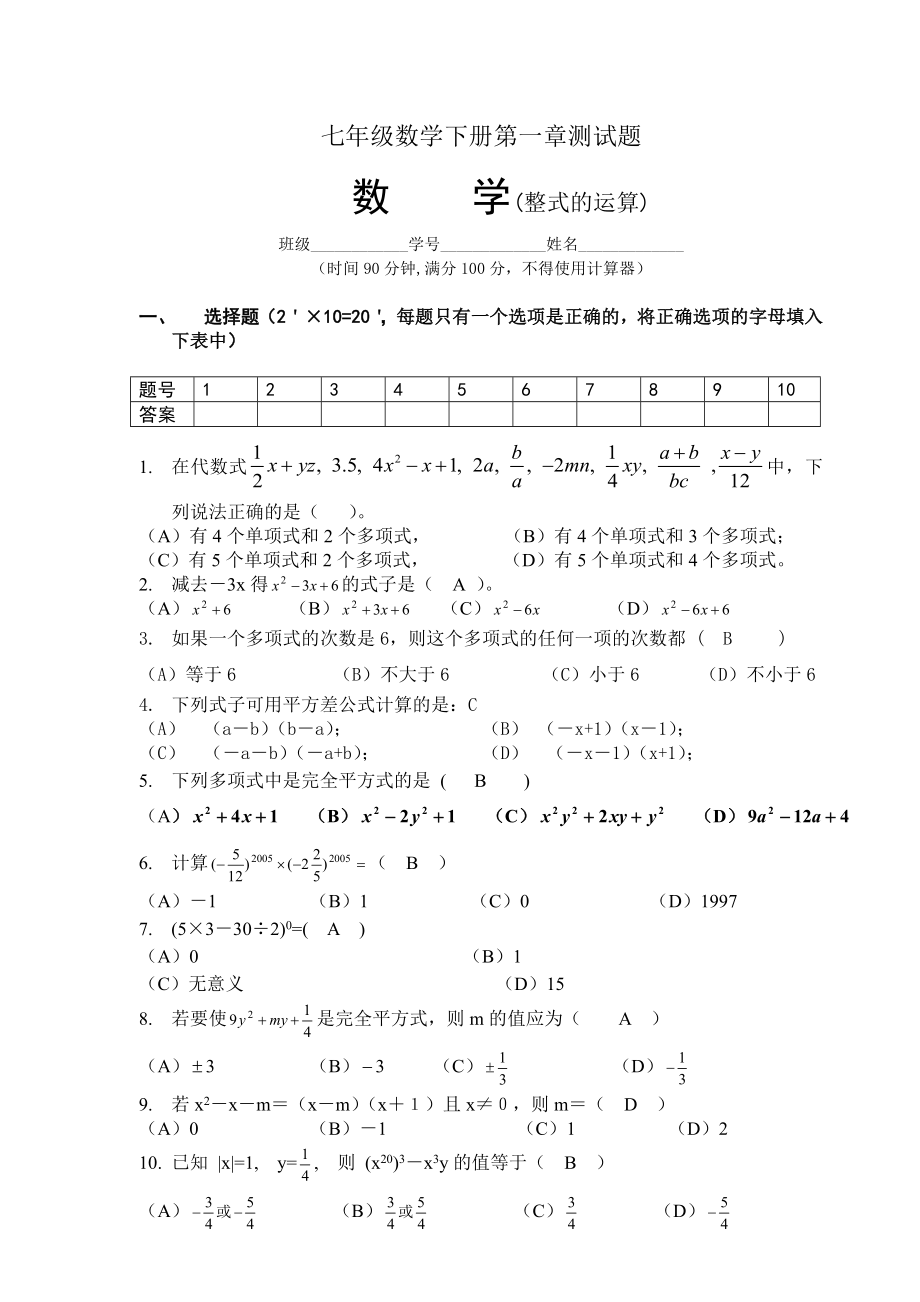 人教版七年级数学下册第一章测试题.doc_第1页