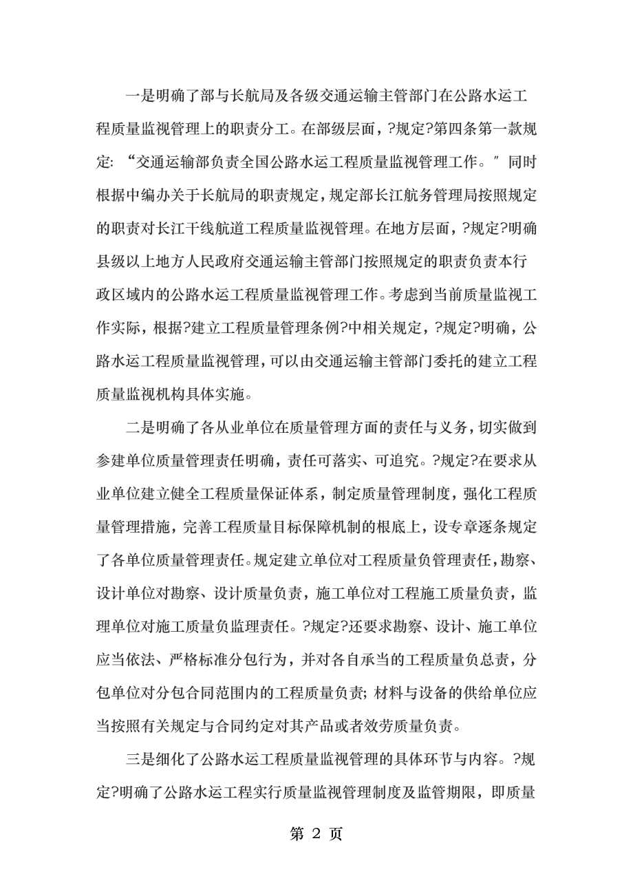 公路水运工程质量监督管理规定深圳市交通运输委员会.doc_第2页