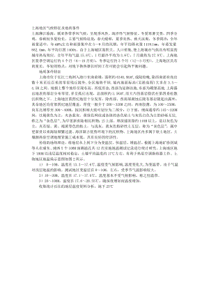 上海地区气候特征及地质条件.doc