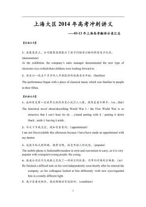 上海高考英语近十年翻译分类汇编.doc