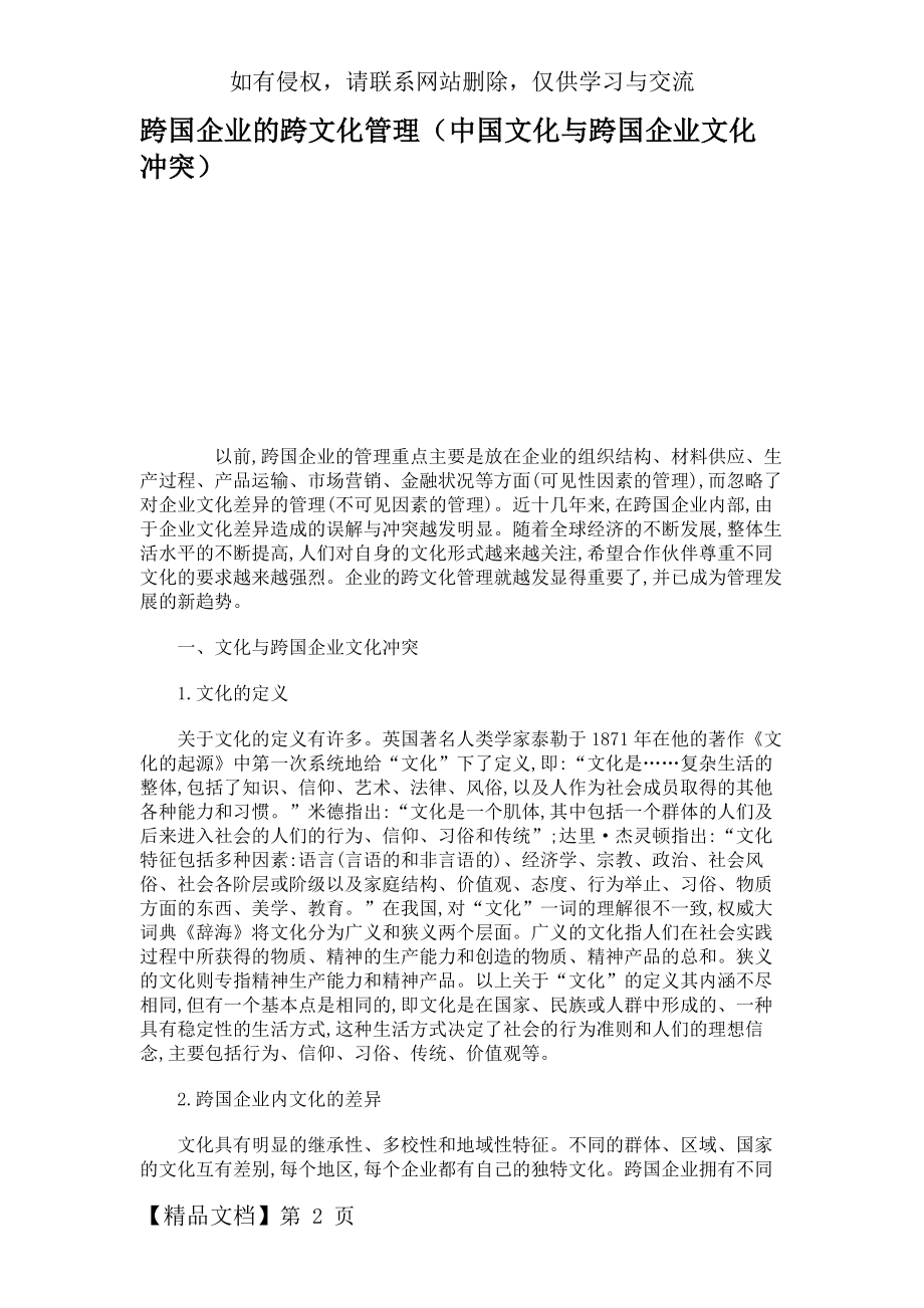 跨国企业的跨文化管理(中国文化与跨国企业文化冲突)..doc_第2页