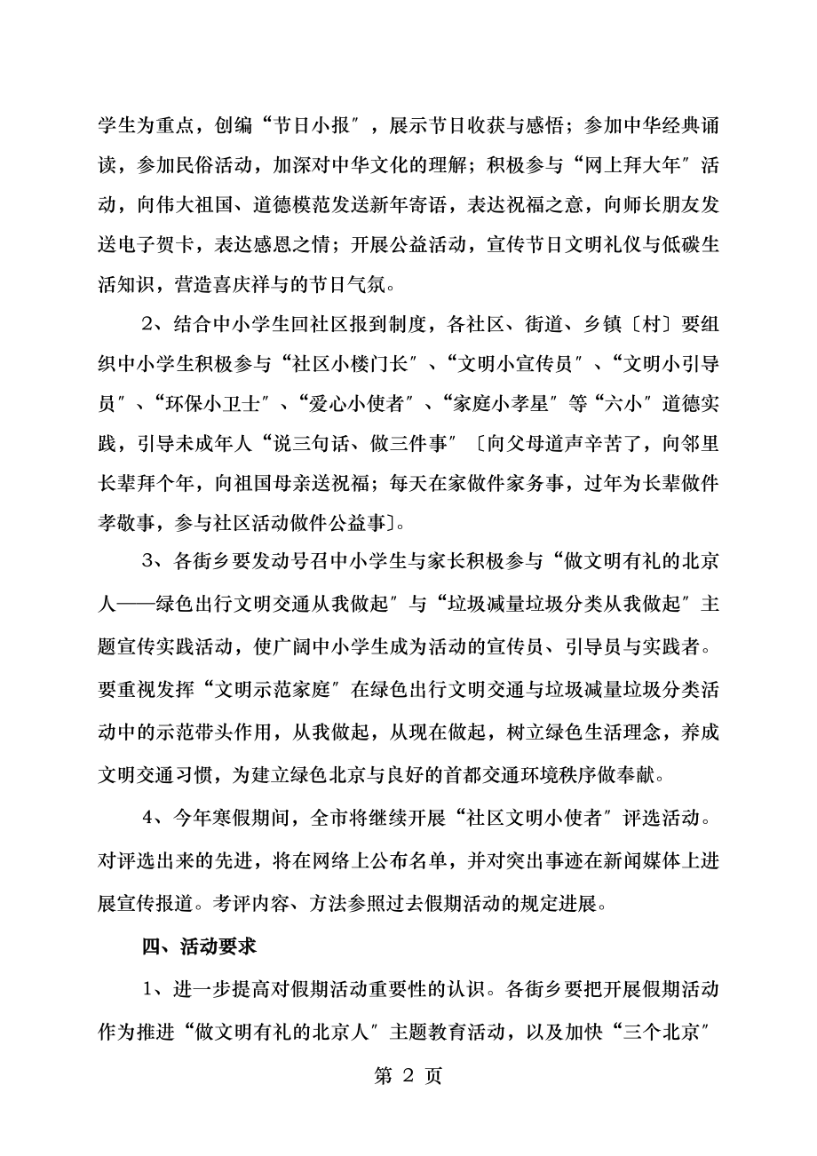 北京市朝阳区精神文明建设委员会办公室.doc_第2页
