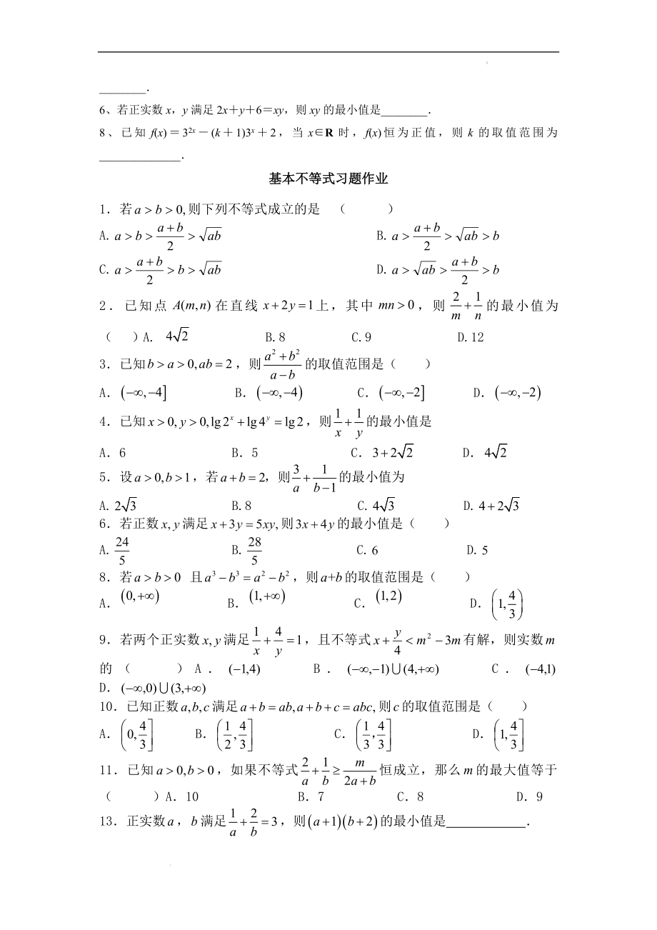 基本不等式 讲义--高三数学一轮复习专题.docx_第2页