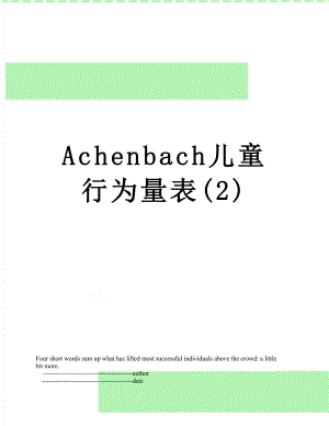 最新Achenbach儿童行为量表(2).doc