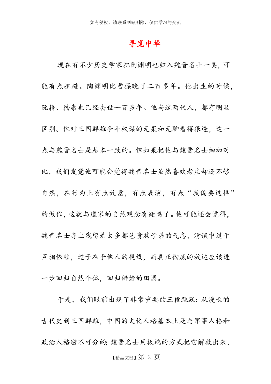 寻觅中华(高中阅读).doc_第2页