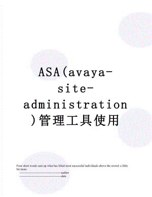 最新ASA(avaya-site-administration)管理工具使用.doc