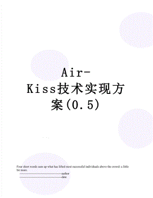 最新Air-Kiss技术实现方案(0.5).doc