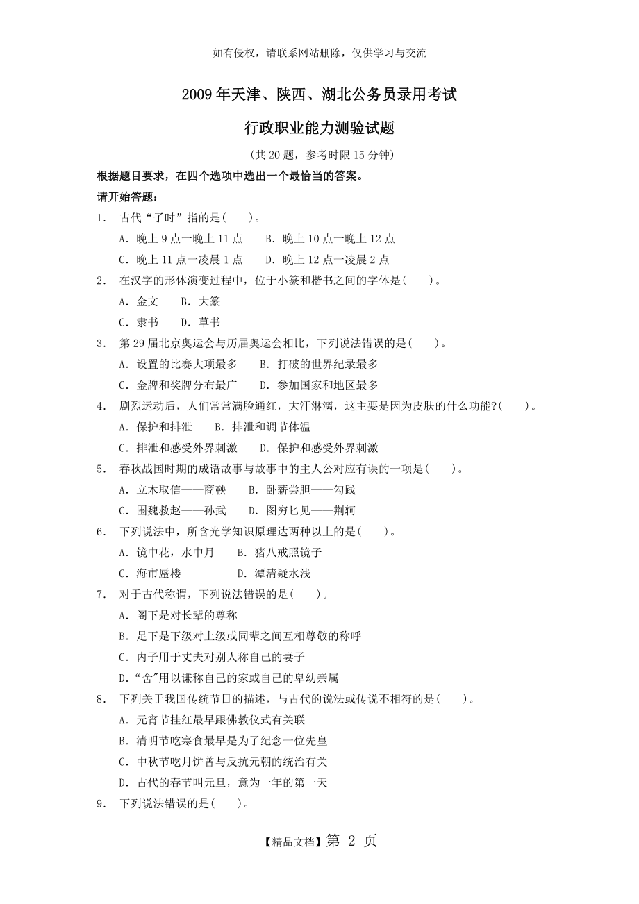 天津公务员2009行测真题.doc_第2页