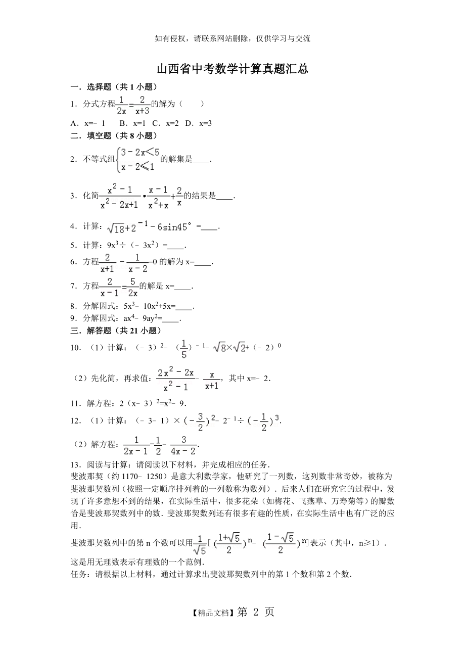 山西中考数学计算真题汇总(历年).doc_第2页