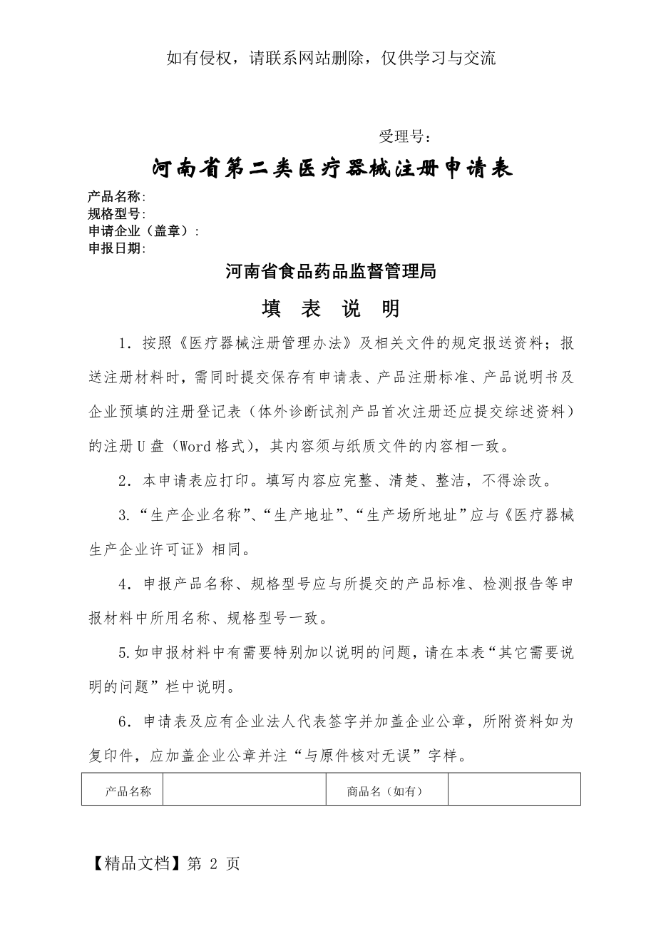 河南省第二类医疗器械注册申请表.doc_第2页