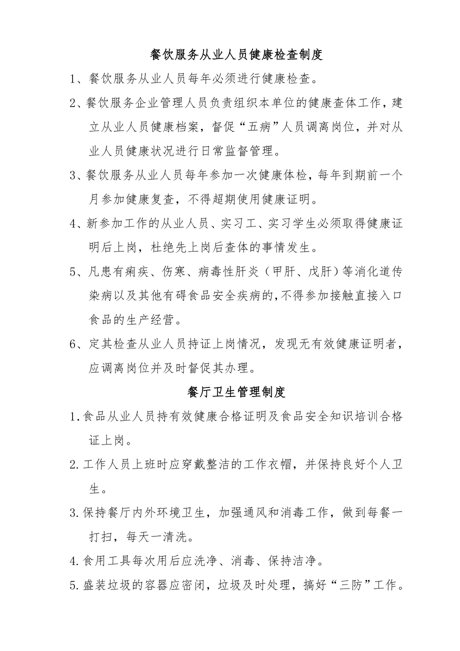 蚌埠市餐饮服务食品安全管理制度汇编.docx_第1页