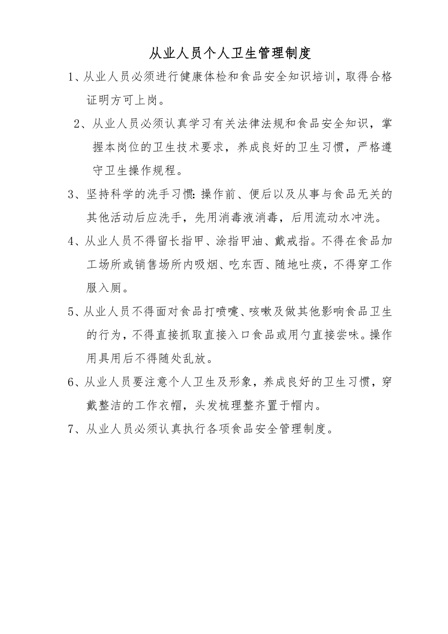 蚌埠市餐饮服务食品安全管理制度汇编.docx_第2页