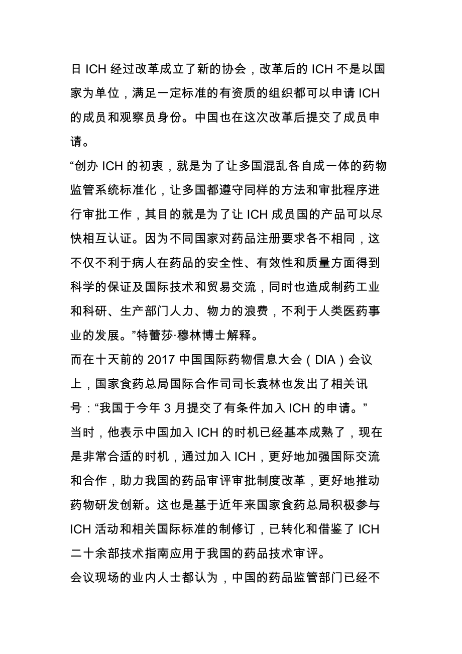 中国正式加入ICH.doc_第2页