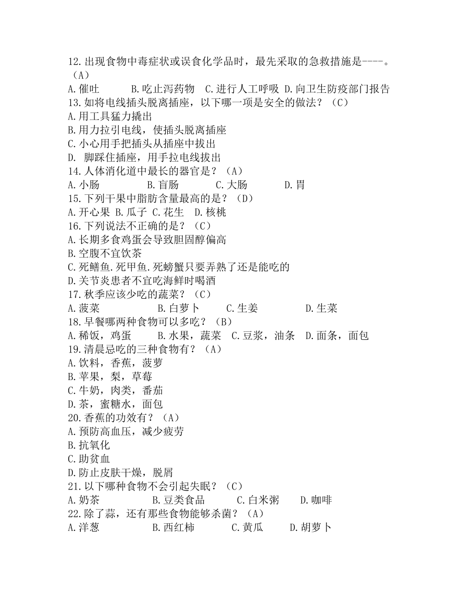 2015年贵州省百万公众网络工程答案.docx_第2页