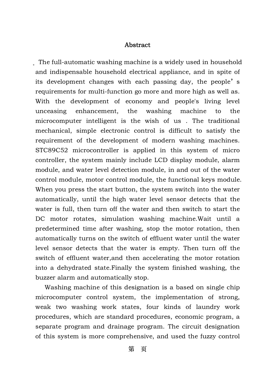 基于单片机洗衣机控制系统设计.doc_第2页