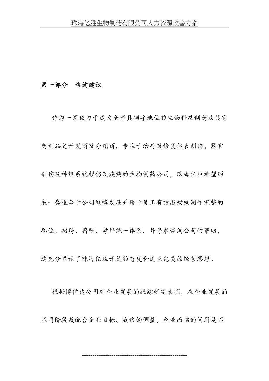 最新bru-0505-珠海亿胜人力资源改善方案.doc_第2页