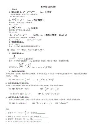 整式的乘法与因式分解讲义.doc