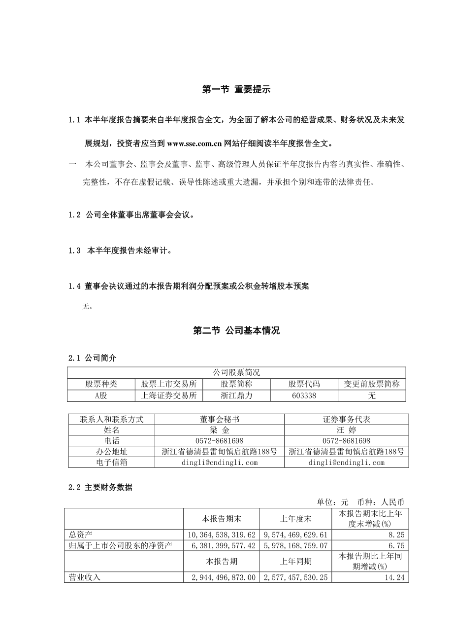 浙江鼎力：浙江鼎力机械股份有限公司2022年半年度报告摘要.PDF_第2页