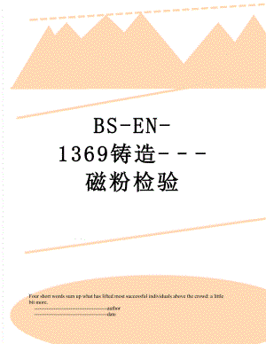 最新BS-EN-1369铸造-磁粉检验.doc