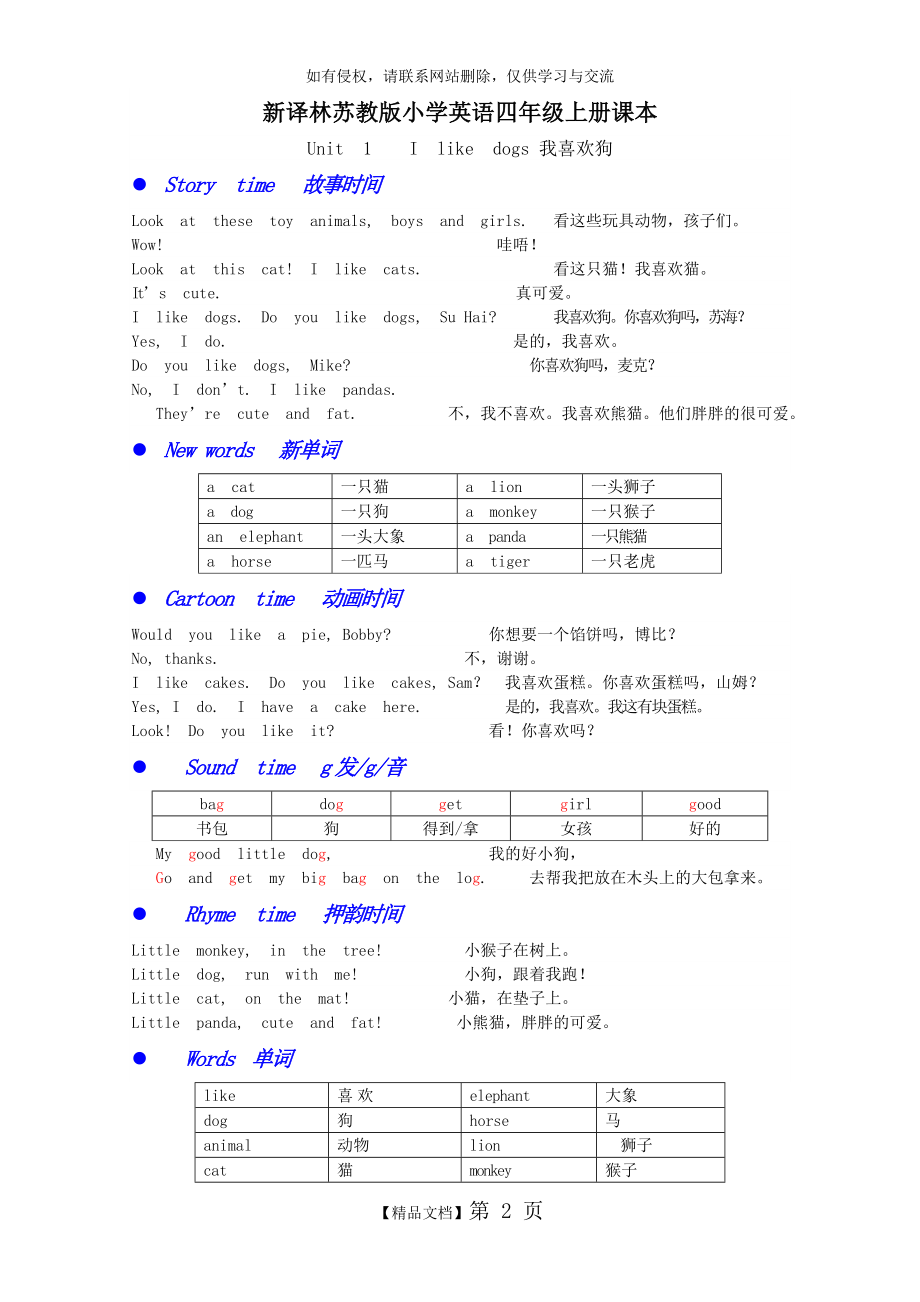 新译林苏教版小学英语四年级上册课本.doc_第2页
