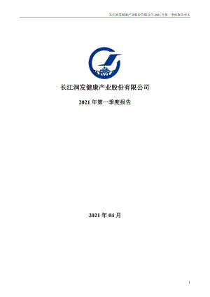 长江健康：2021年第一季度报告全文.PDF