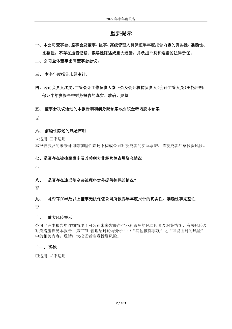 紫江企业：上海紫江企业集团股份有限公司2022年半年度报告.PDF_第2页