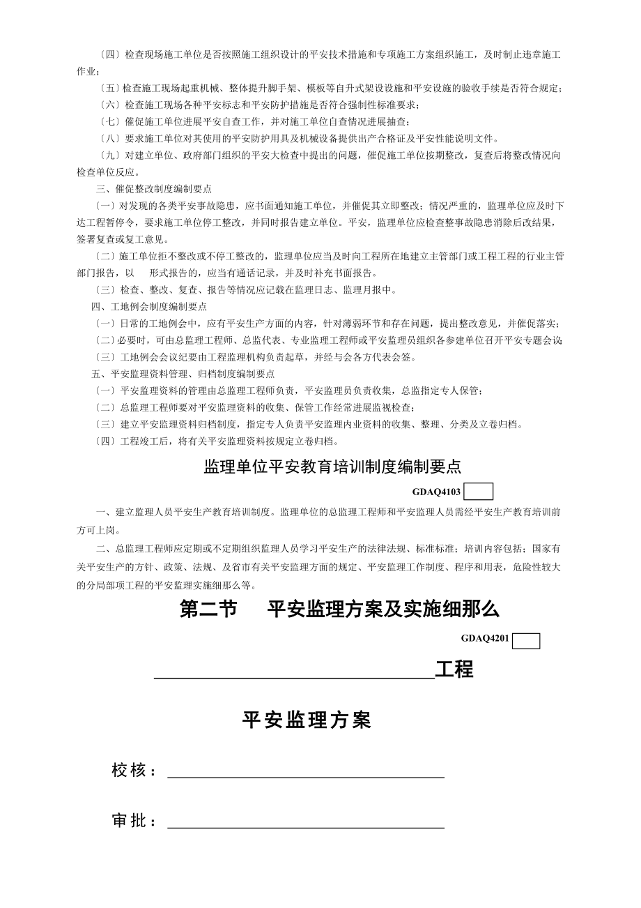 广东省监理建筑施工安全管理资料(统一用表).doc_第2页