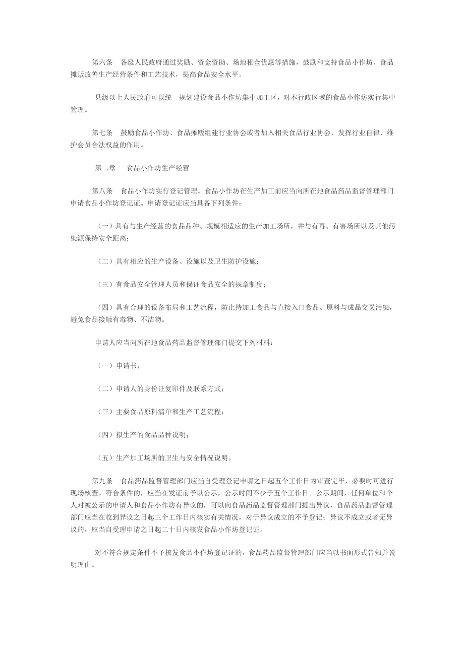 广东省食品生产加工小作坊和食品摊贩管理条例.docx_第2页