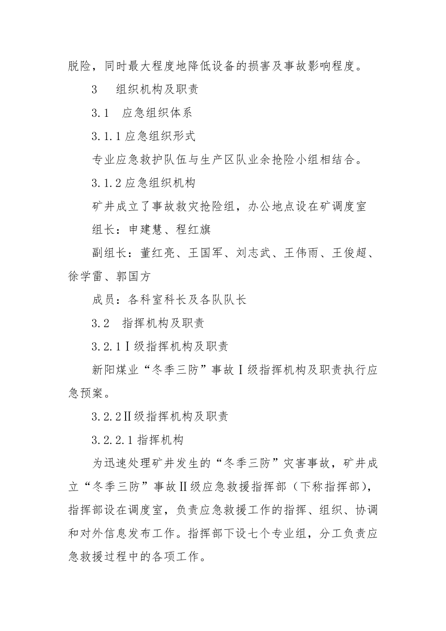新阳煤业冬季三防事故应急救援预案.doc_第2页
