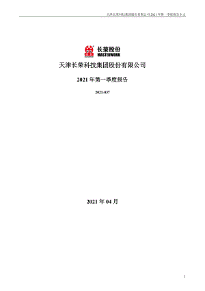 长荣股份：2021年第一季度报告全文.PDF