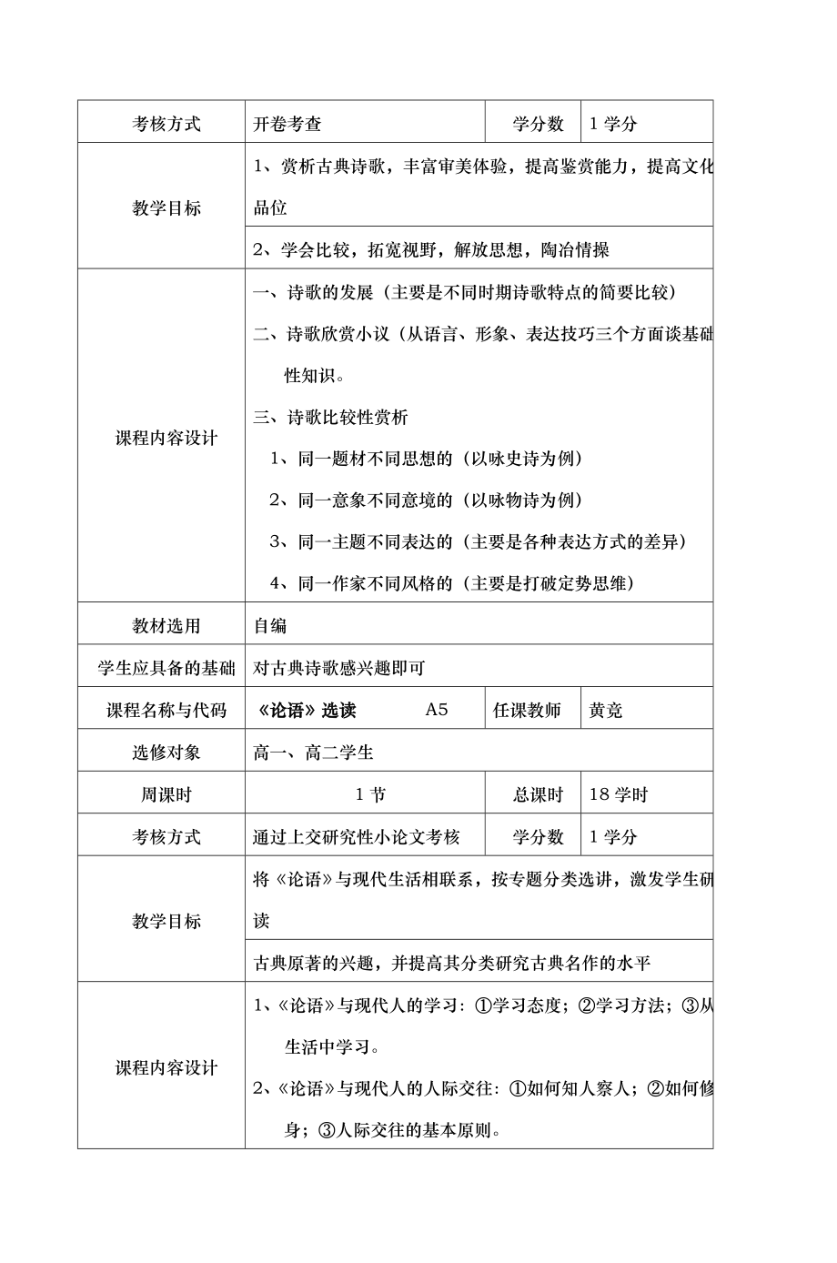 广东实验中学高一校本课程计划.doc_第2页