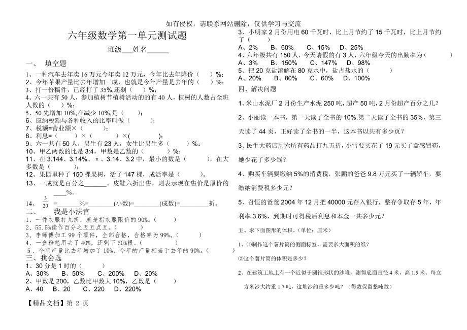 青岛版六年级数学下册第一二单元测试题.doc_第2页