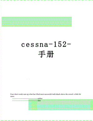 最新cessna-152-手册.doc