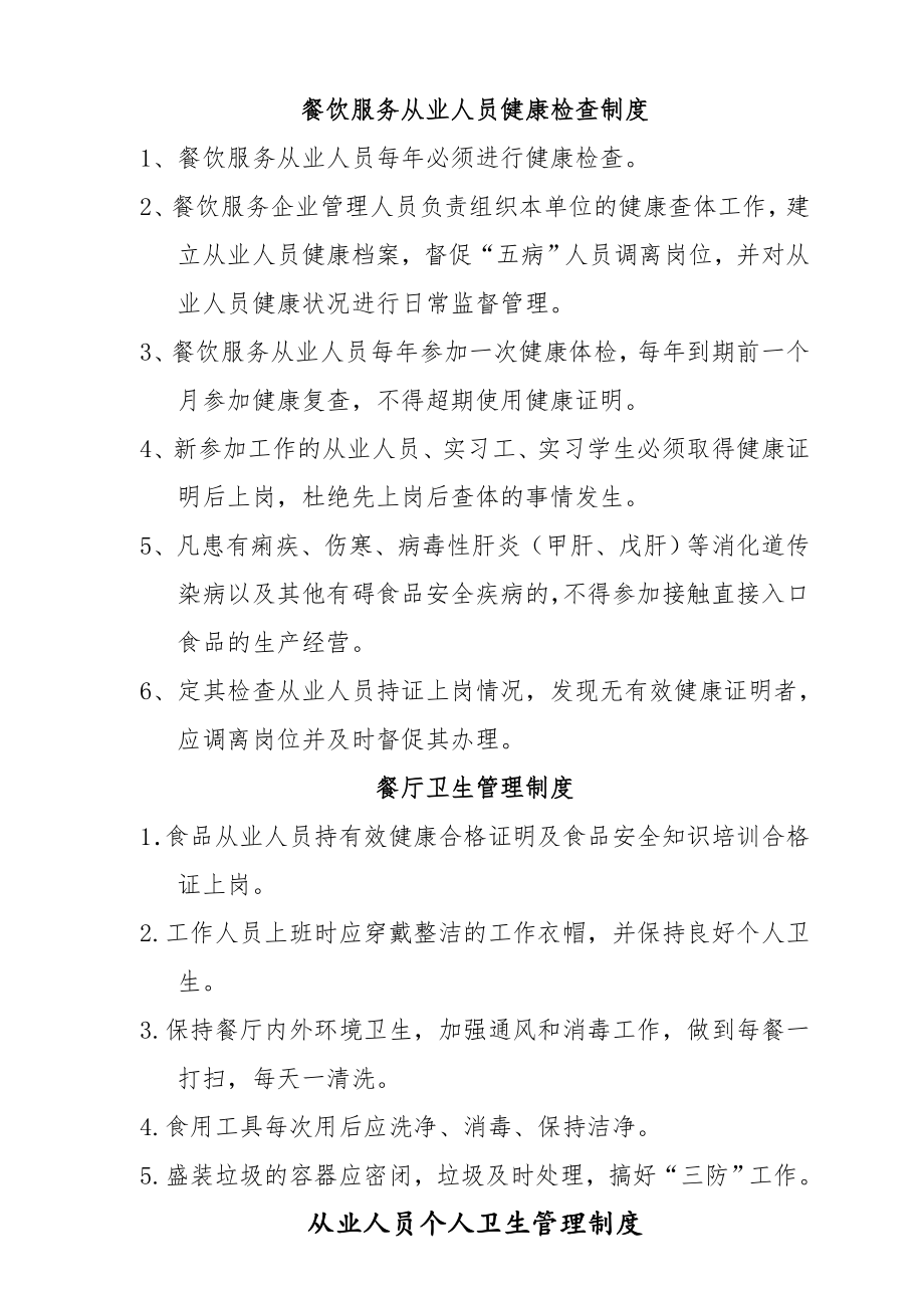 蚌埠市餐饮服务食品安全管理制度汇编.doc_第1页